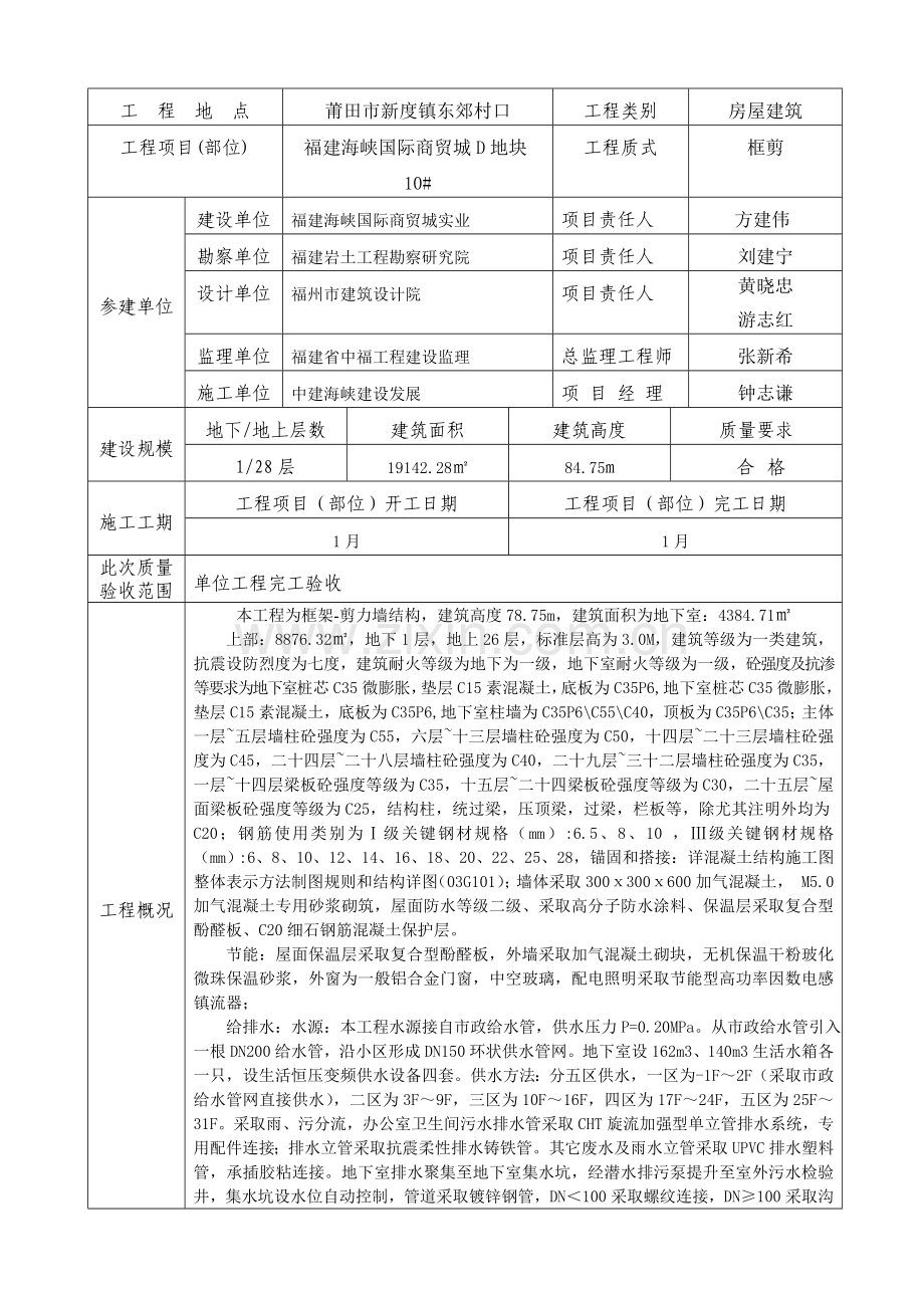 单位综合重点工程质量评估综合报告.doc_第2页