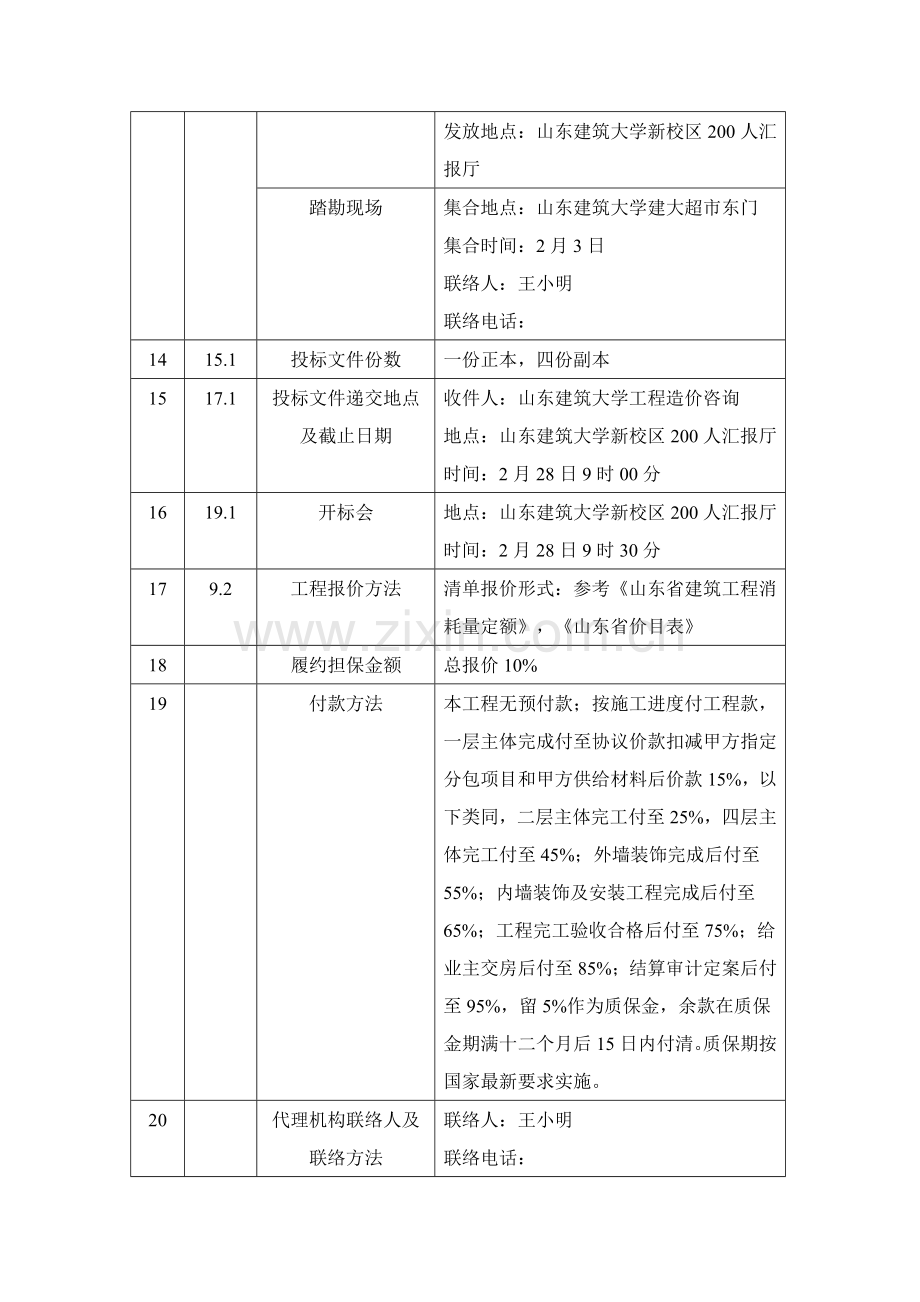 招标文件正文招投标实习模板.doc_第2页