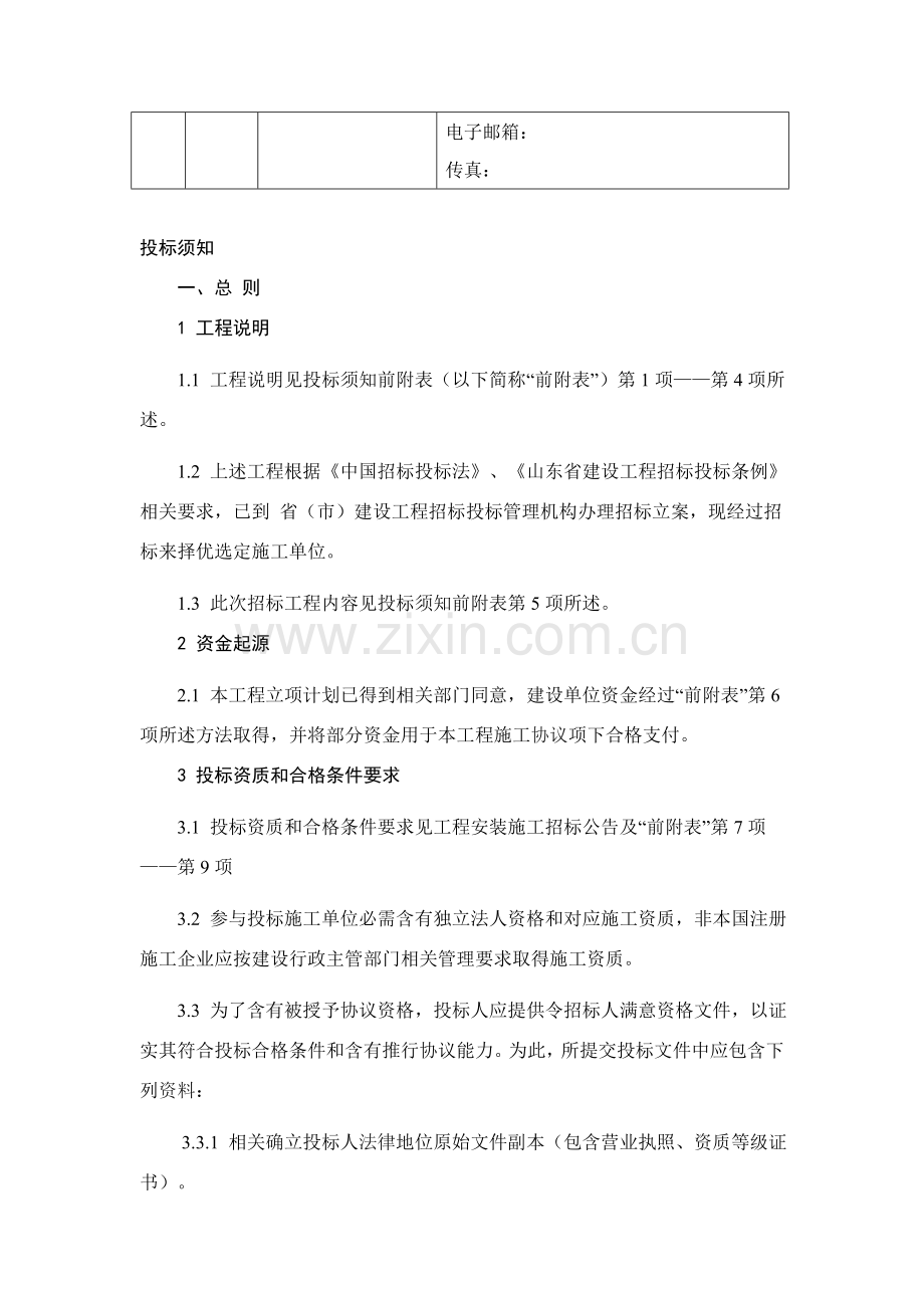 招标文件正文招投标实习模板.doc_第3页