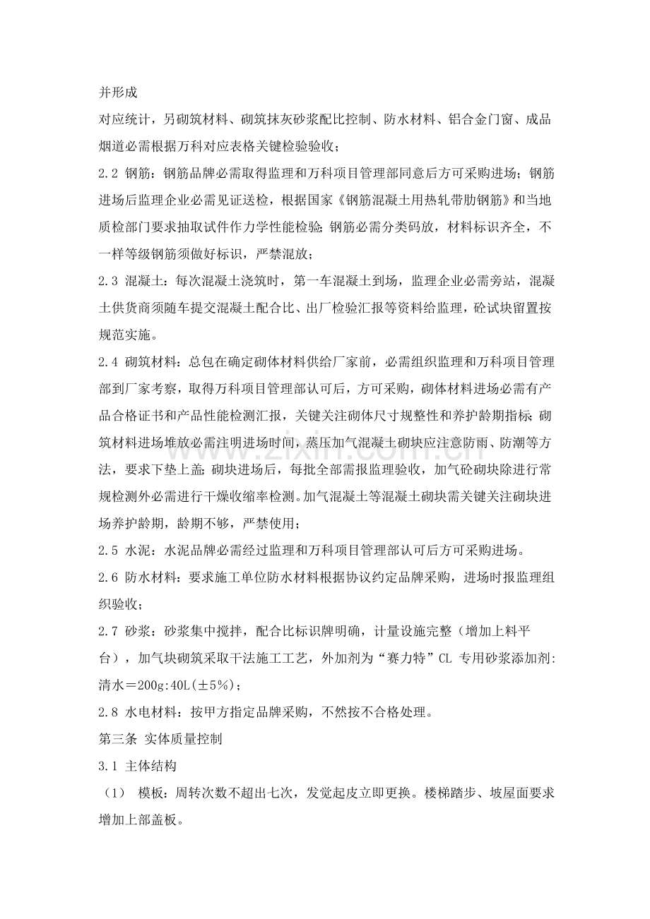 万科地产建筑工程综合项目工程质量管理关键点.doc_第2页