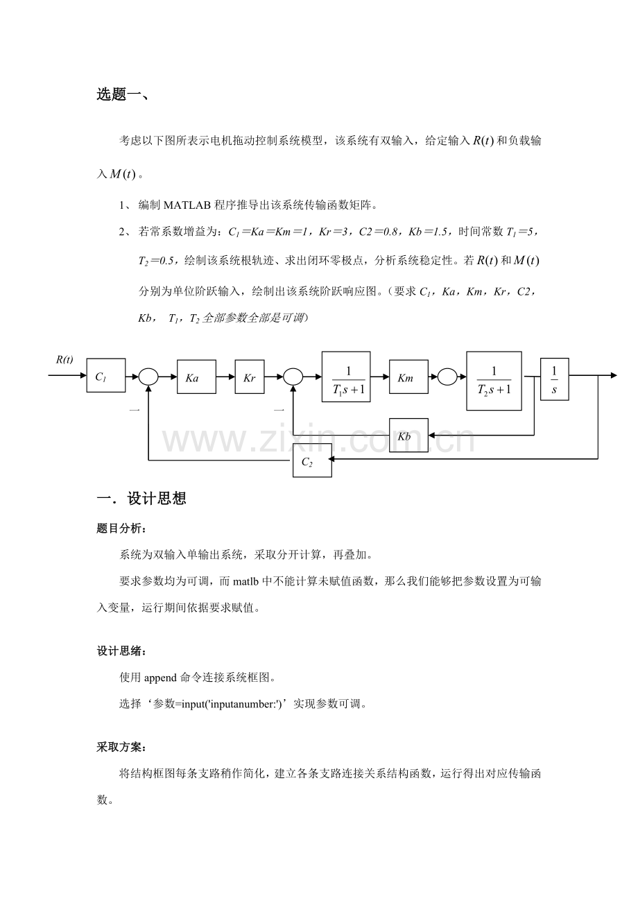 matlab专业课程设计方案报告书.doc_第3页