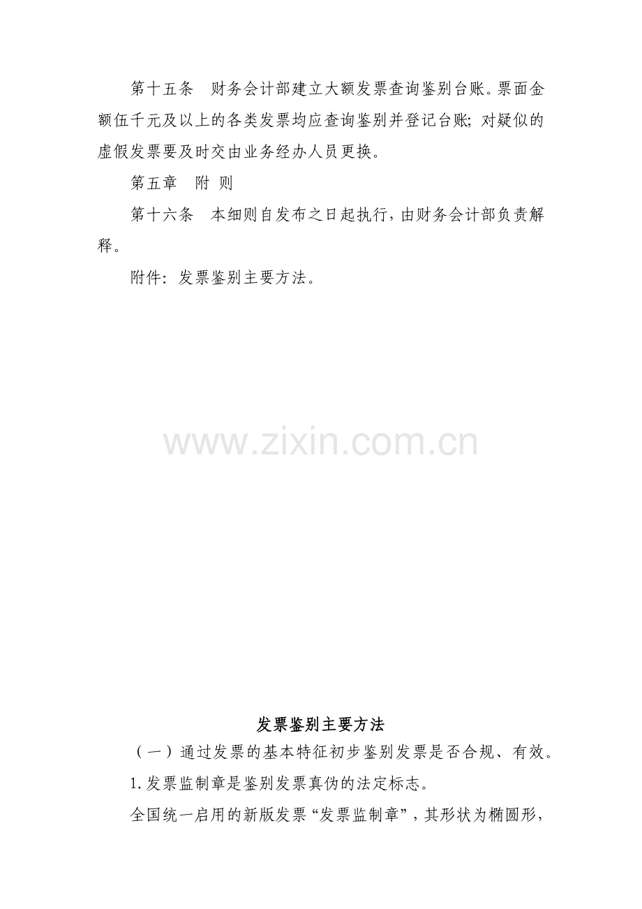 建筑建设公司发票管理实施细则模版.docx_第3页