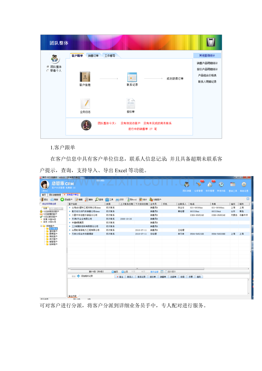 客户标准管理系统.doc_第2页