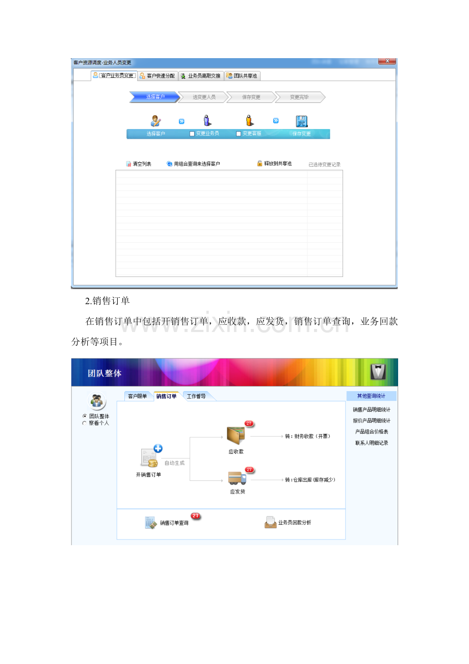 客户标准管理系统.doc_第3页