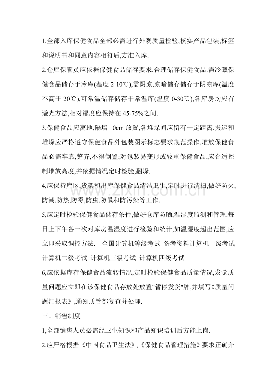 公共卫生管理核心制度.doc_第2页