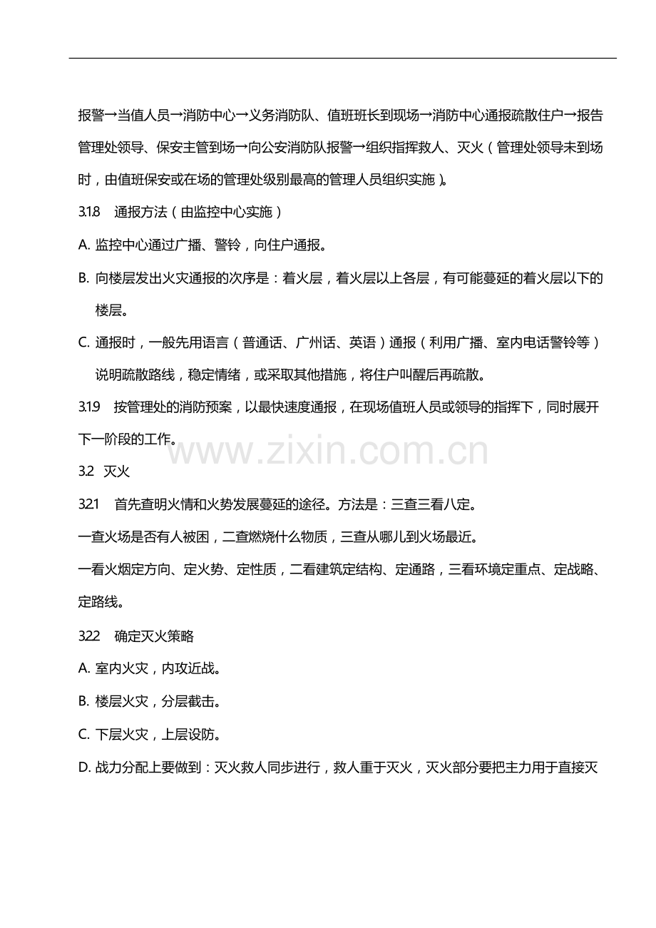 物业管理公司消防火警处理管理规程模版.docx_第3页