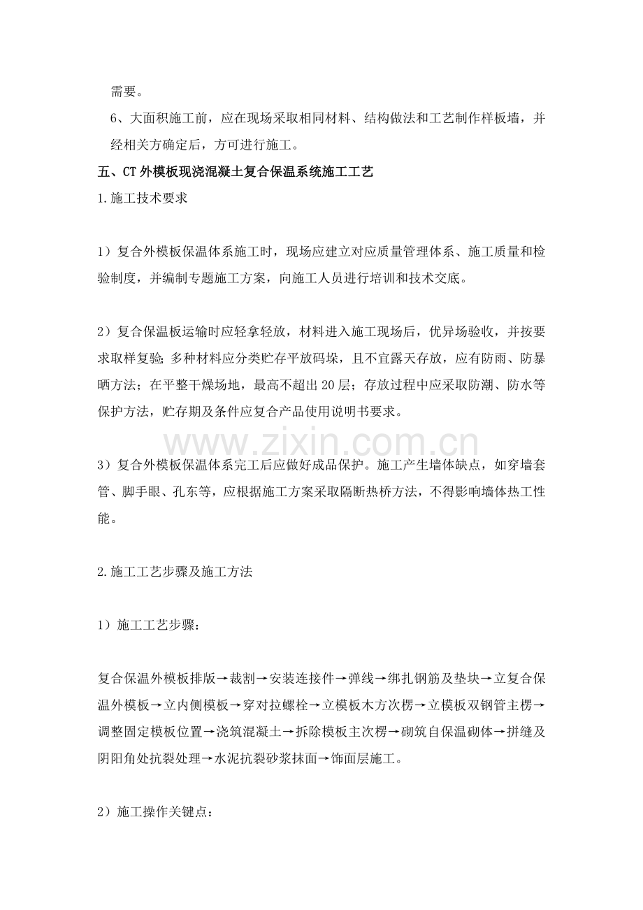 CT外模板现浇混凝土复合保温系统专项综合项目施工专项方案.doc_第3页