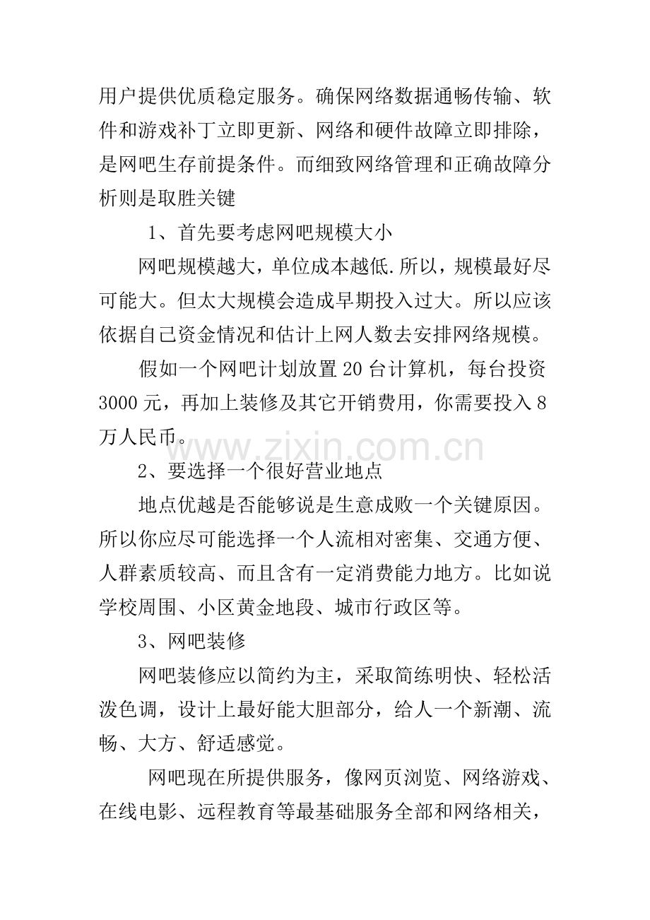 优质毕业设计网吧组建与故障排除.doc_第2页