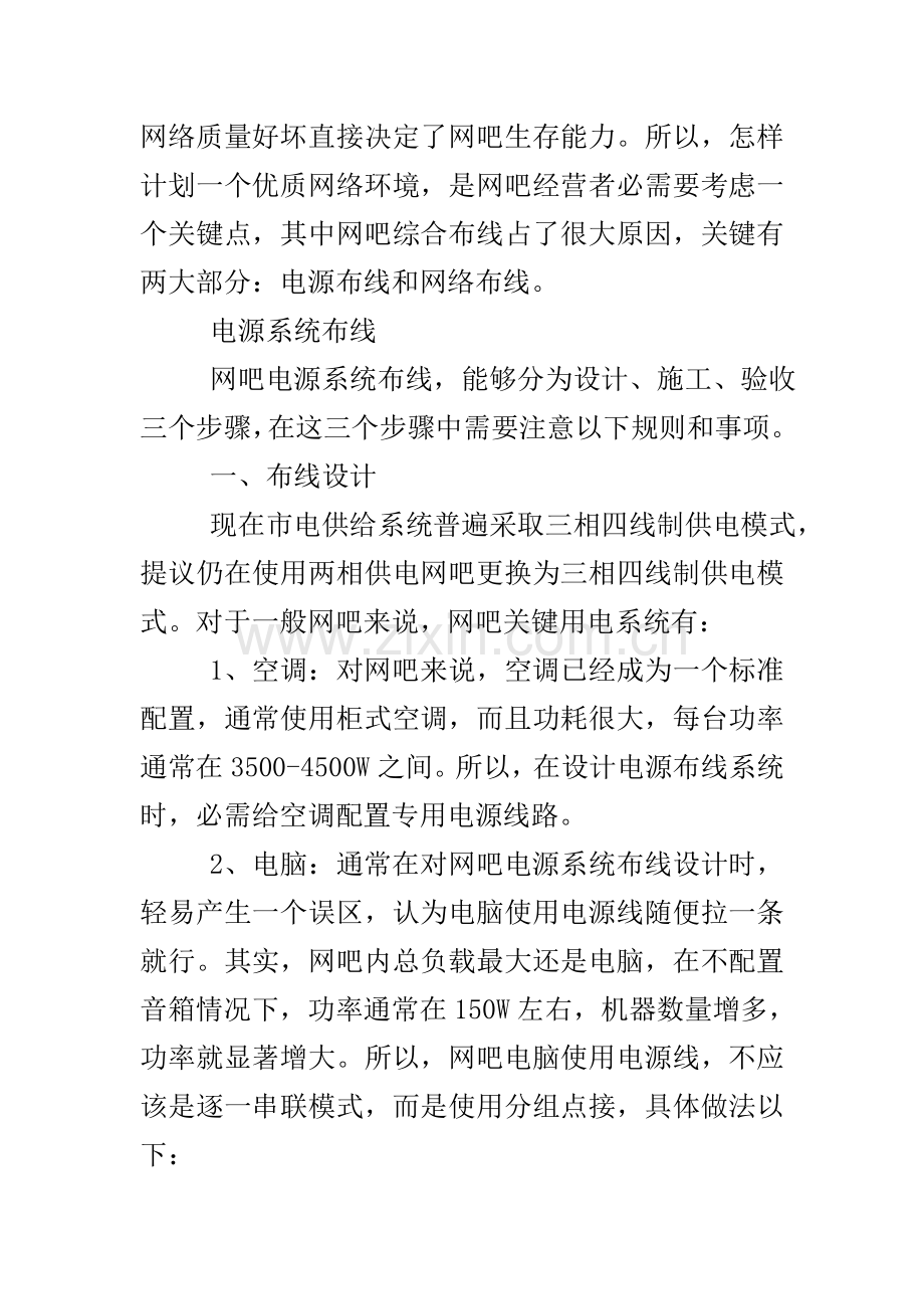 优质毕业设计网吧组建与故障排除.doc_第3页