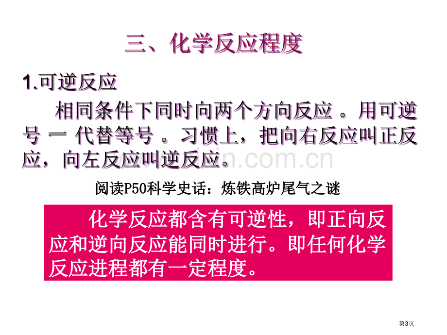 化学反应的限度省公共课一等奖全国赛课获奖课件.pptx_第3页