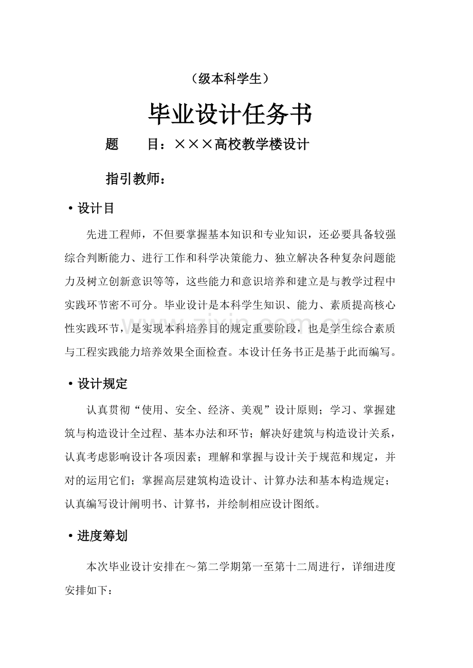 高校教学楼设计任务计划书.doc_第2页