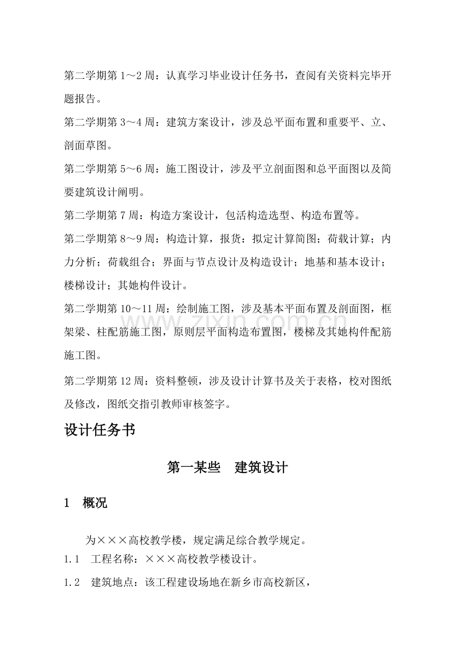 高校教学楼设计任务计划书.doc_第3页