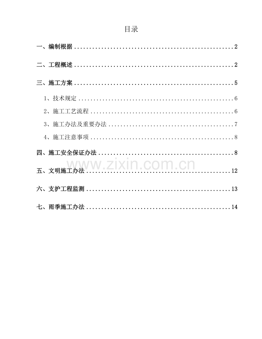 基坑支护位移处理综合项目施工专项方案.doc_第3页