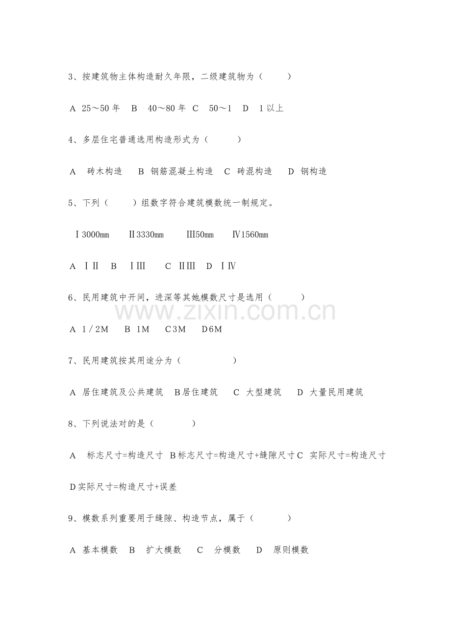 建筑工程构造经典试题及答案.doc_第3页