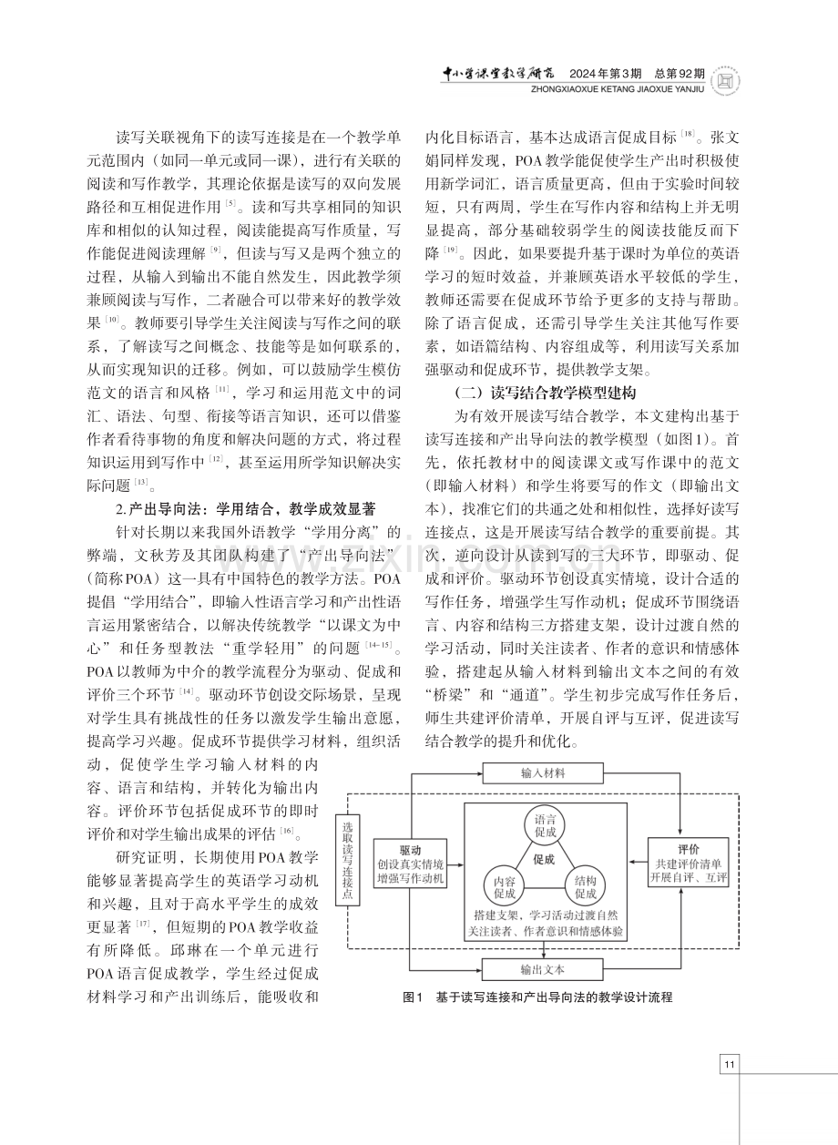 基于读写连接和产出导向法的英语读写结合教学模型建构与实施.pdf_第2页