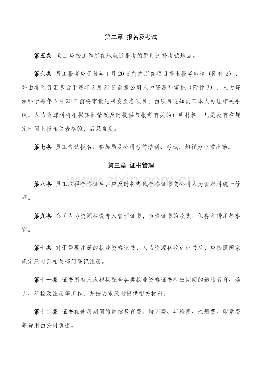 公司员工考取资格证书奖励管理办法(试行)doc.doc_第2页