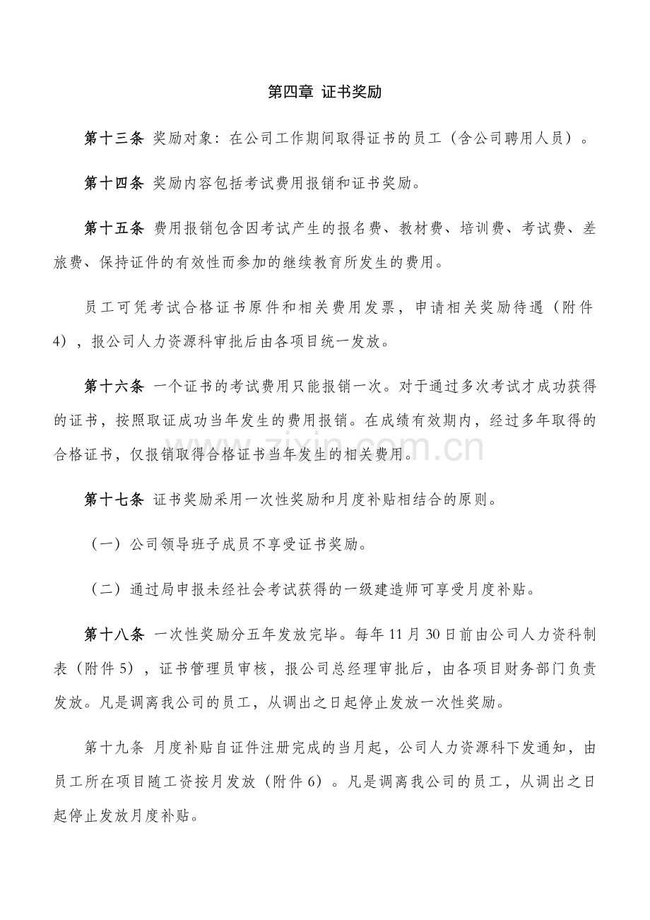 公司员工考取资格证书奖励管理办法(试行)doc.doc_第3页