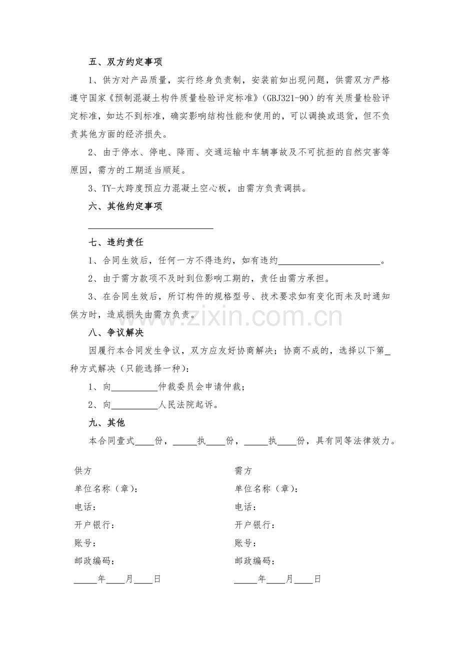 预制混凝土构件销售合同-模版.docx_第2页