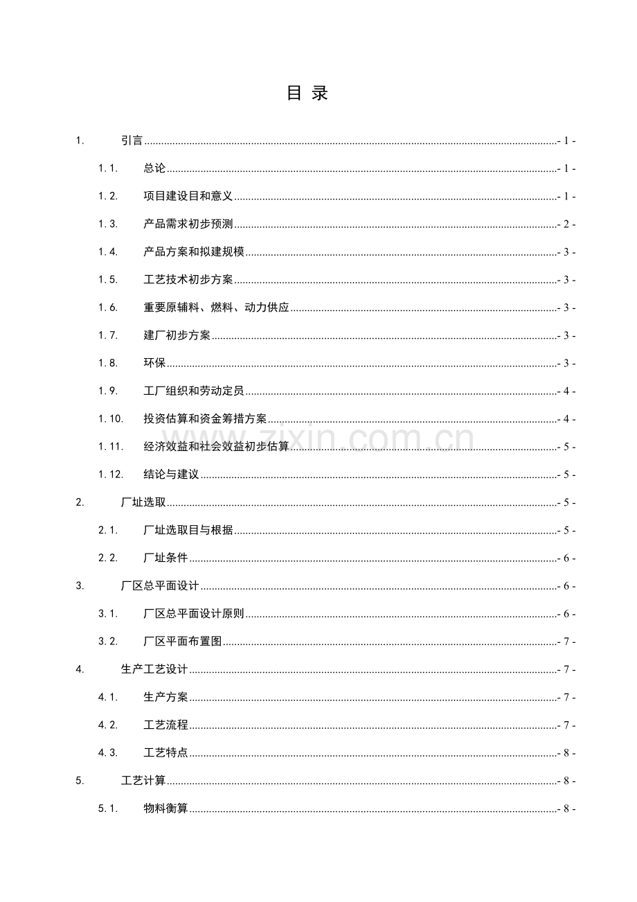 年产10000吨燃料乙醇工厂规划设计.doc_第1页