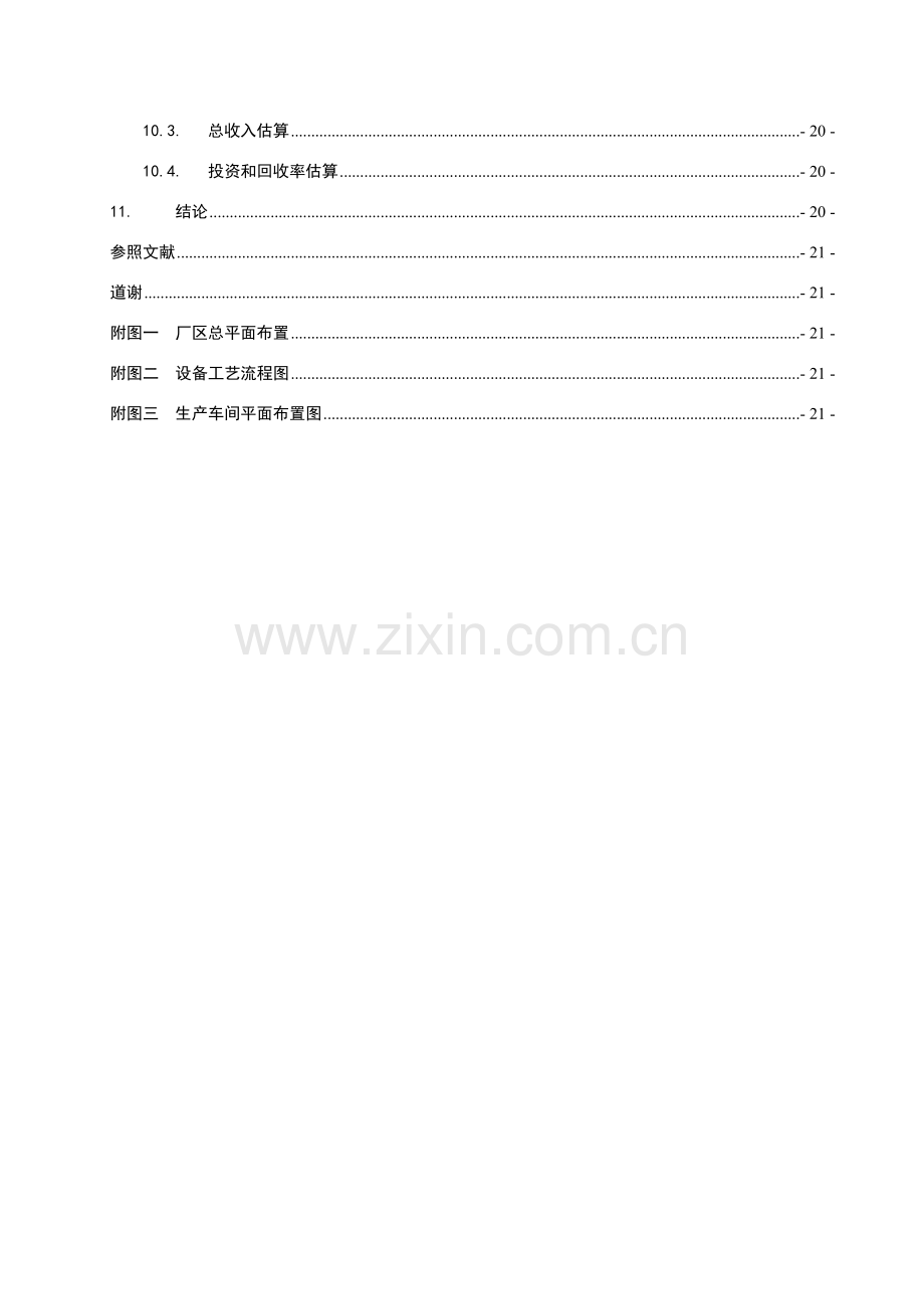 年产10000吨燃料乙醇工厂规划设计.doc_第3页