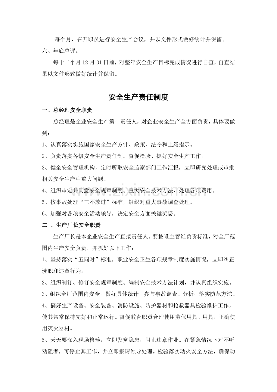 企业安全生产标准规章核心制度.doc_第3页