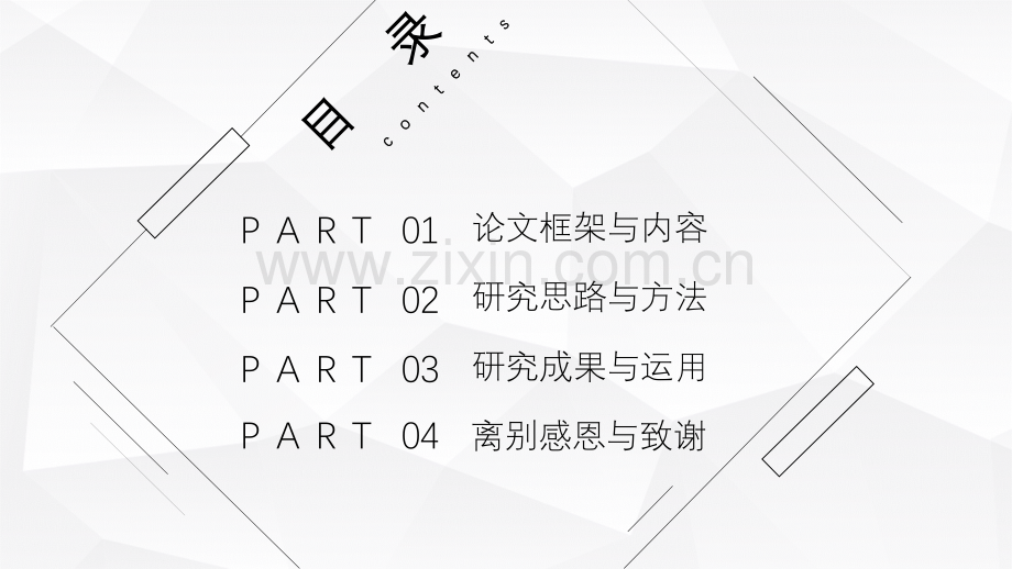 2018学术答辩PPT模版-(87).pptx_第2页