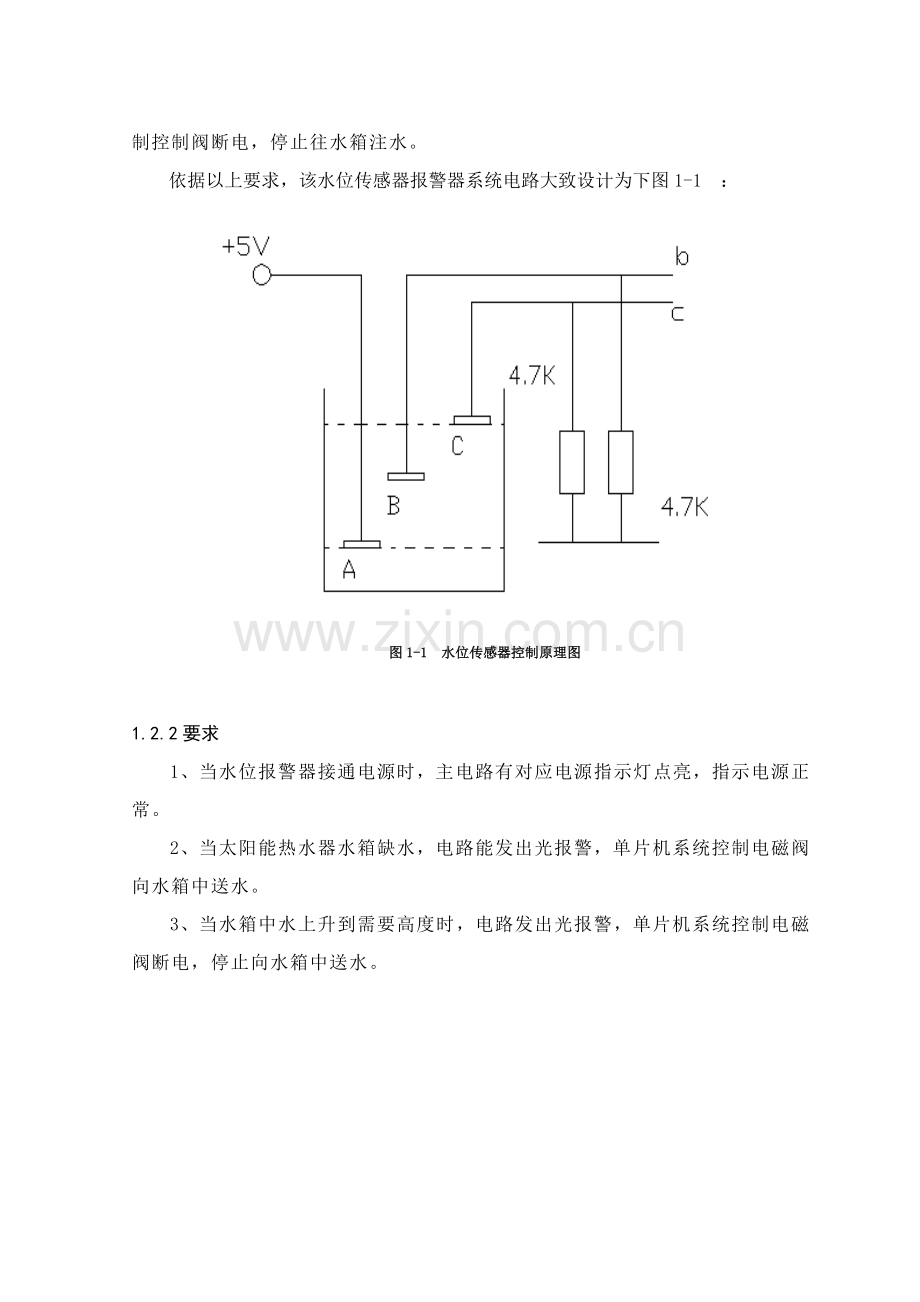 优质毕业设计太阳能热水器自动上水控制新版系统标准设计.doc_第2页