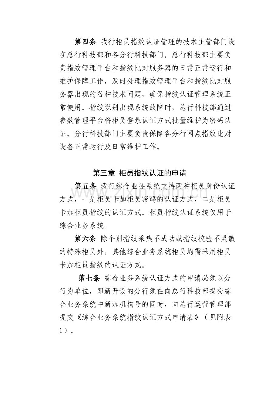 银行柜员指纹认证管理操作规程模版.docx_第2页