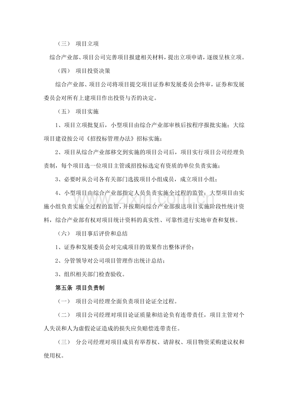 森林资源控股公司项目管理制度模版.docx_第2页