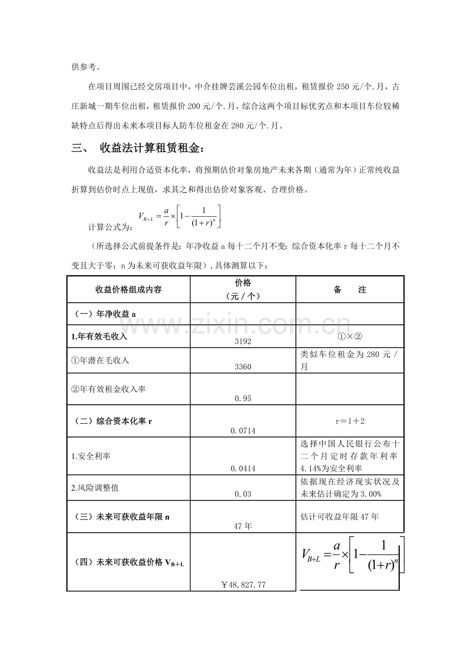 项目人防车位租售方案分析样本.doc_第2页