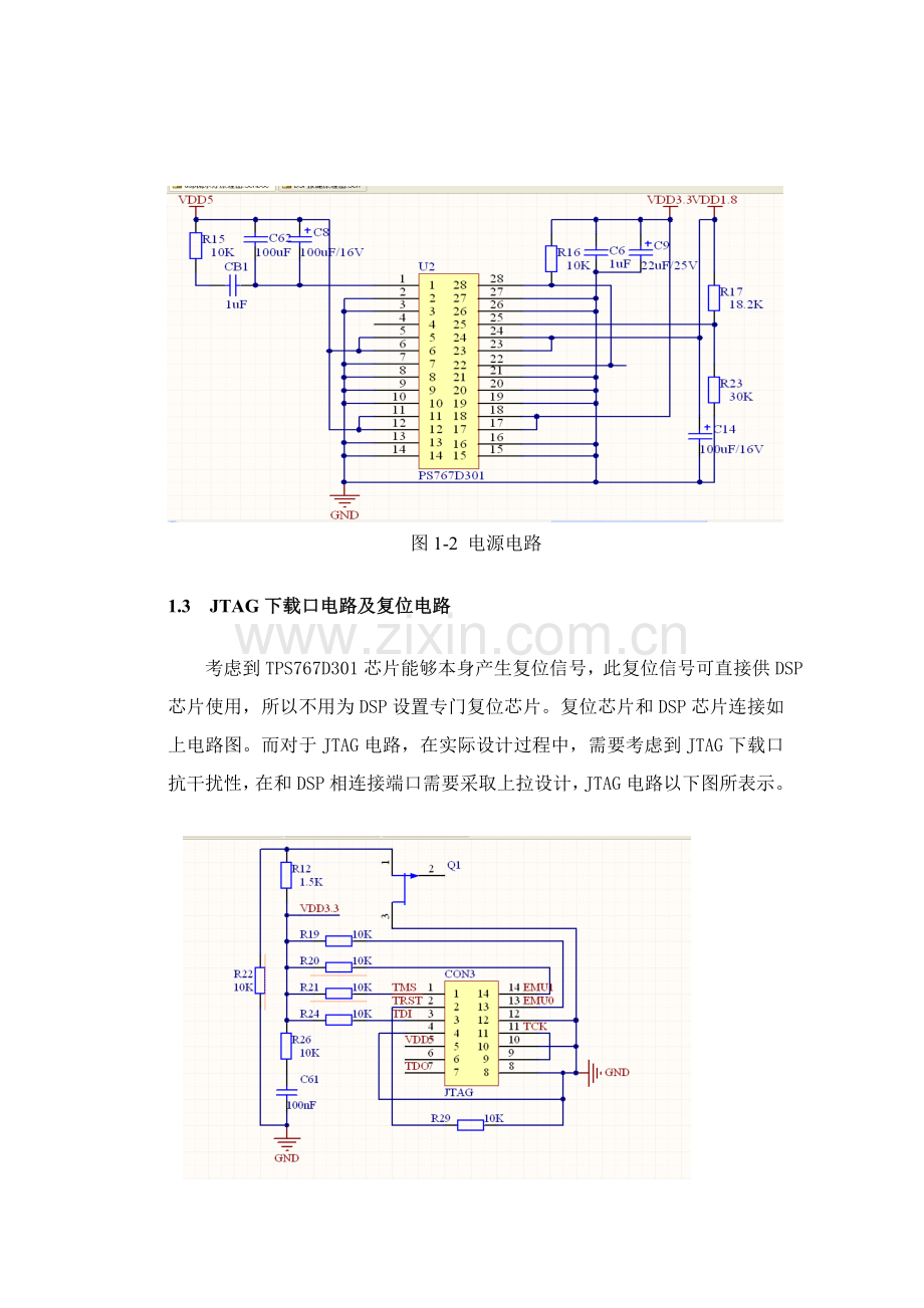 DSP最小专业系统设计方案报告.doc_第2页