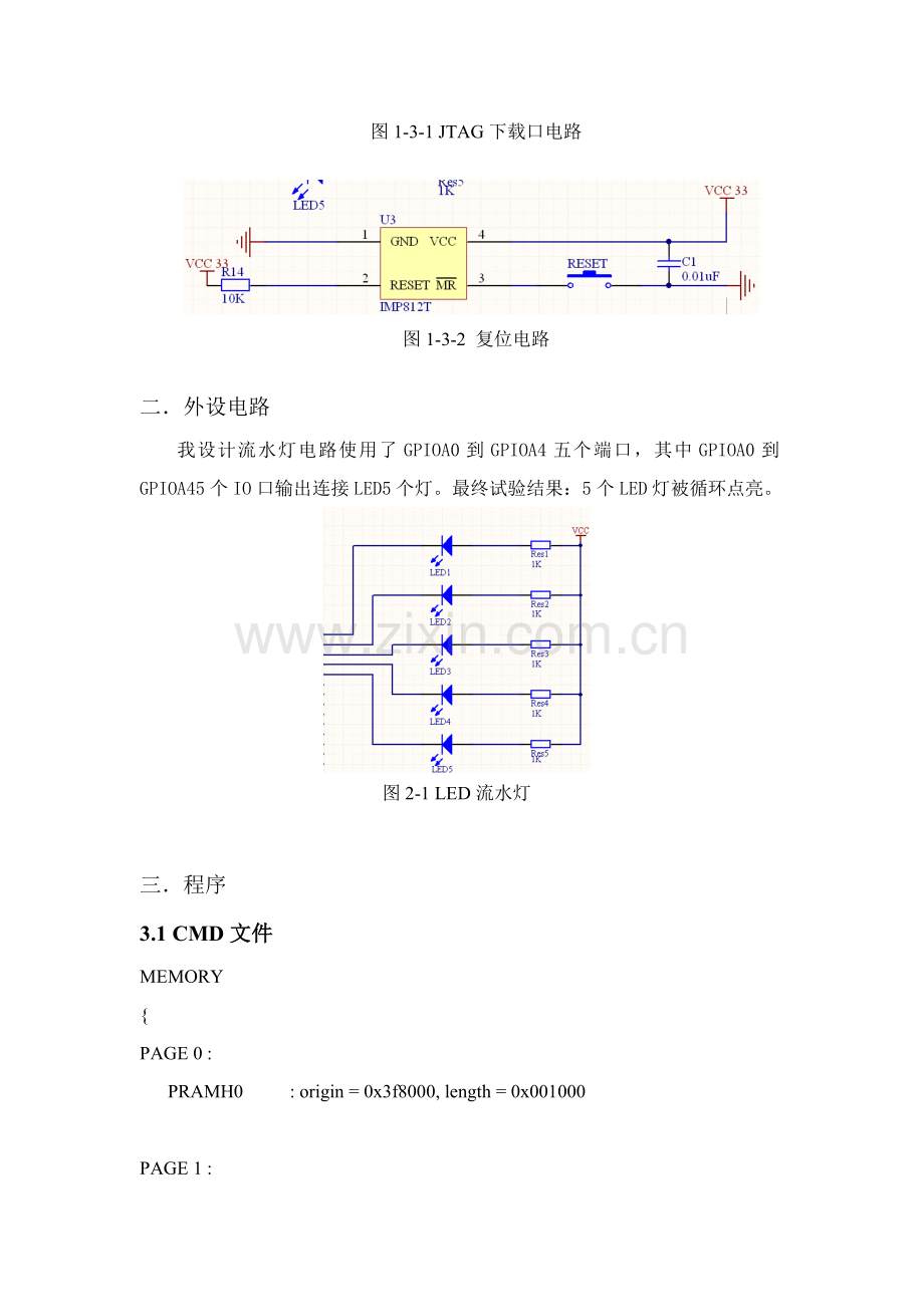 DSP最小专业系统设计方案报告.doc_第3页