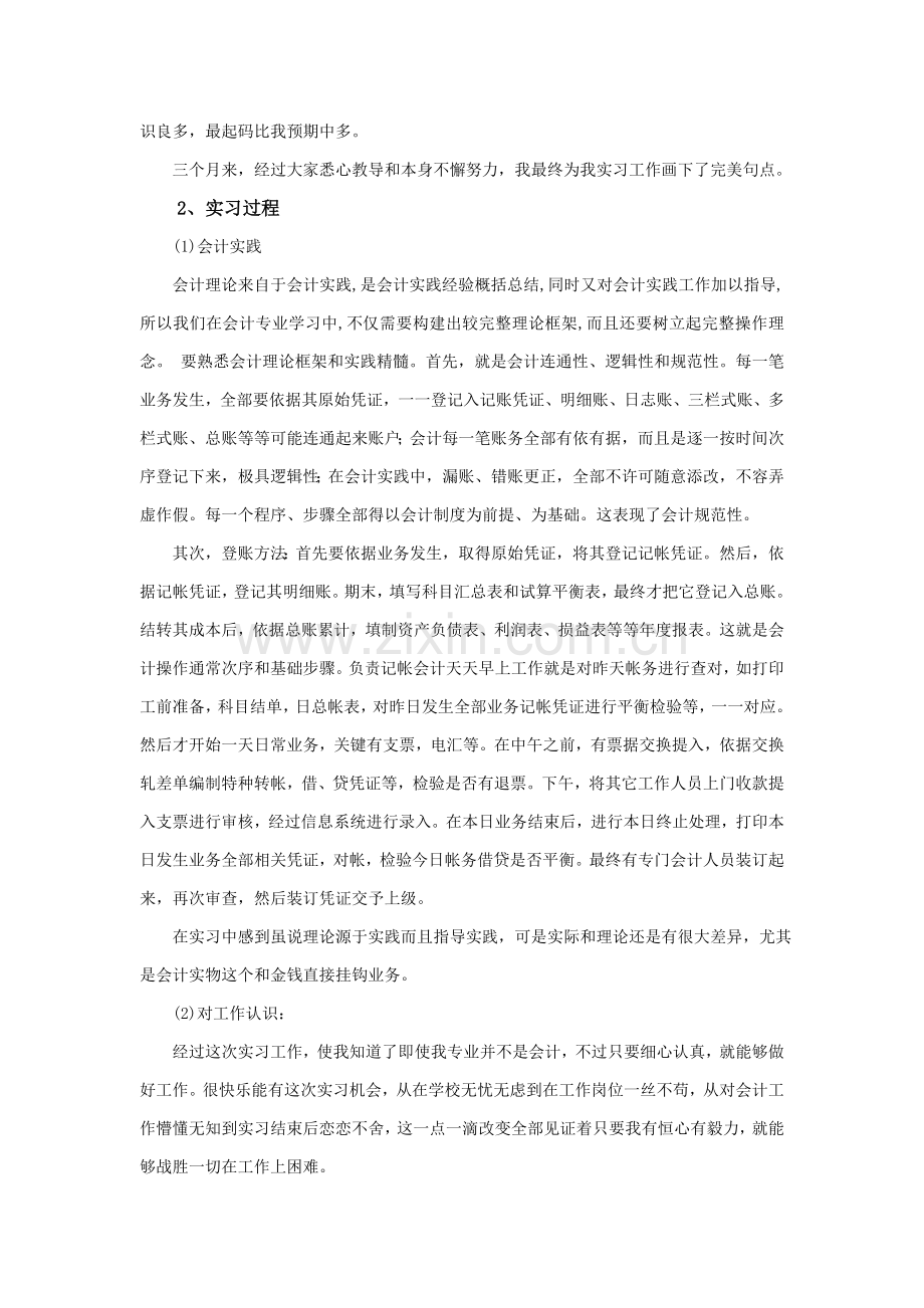 会计实习调研研究报告.doc_第2页