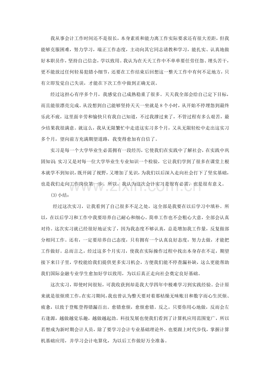 会计实习调研研究报告.doc_第3页