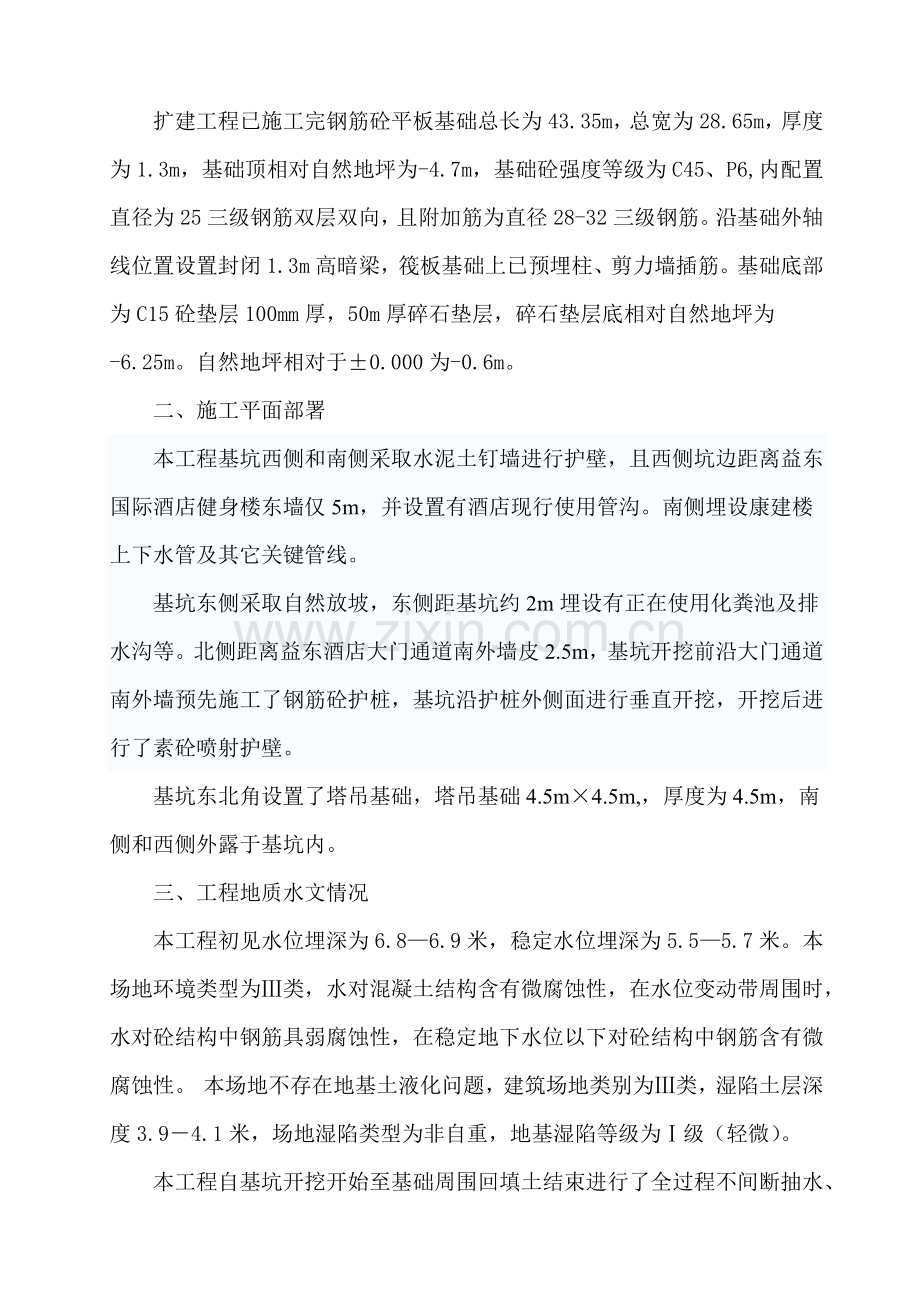 基础拆除综合标准施工专业方案.docx_第2页