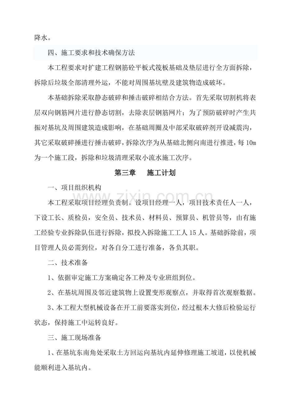 基础拆除综合标准施工专业方案.docx_第3页