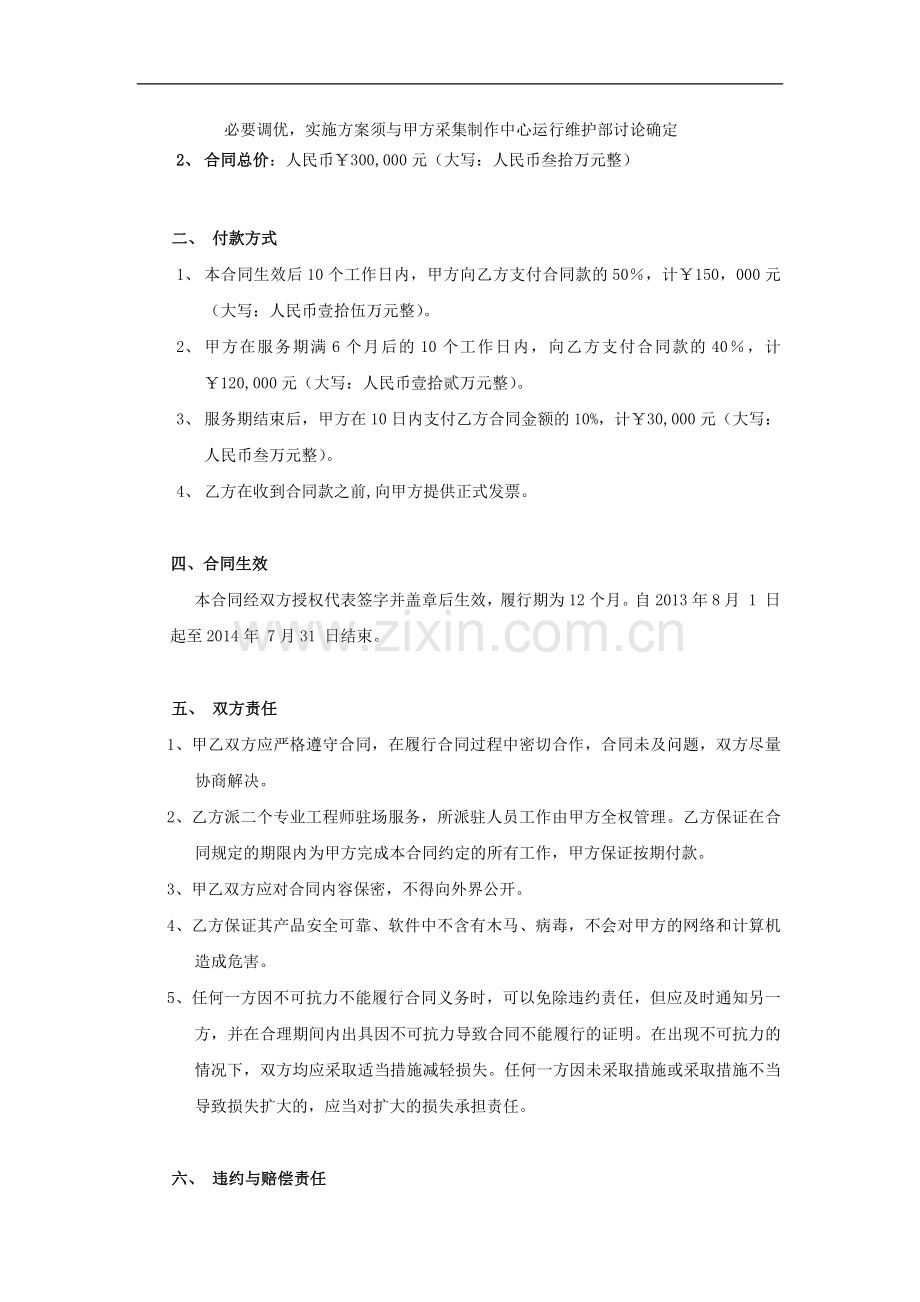 电视台多媒体文稿及邮件存储技术支持服务合同.docx_第2页