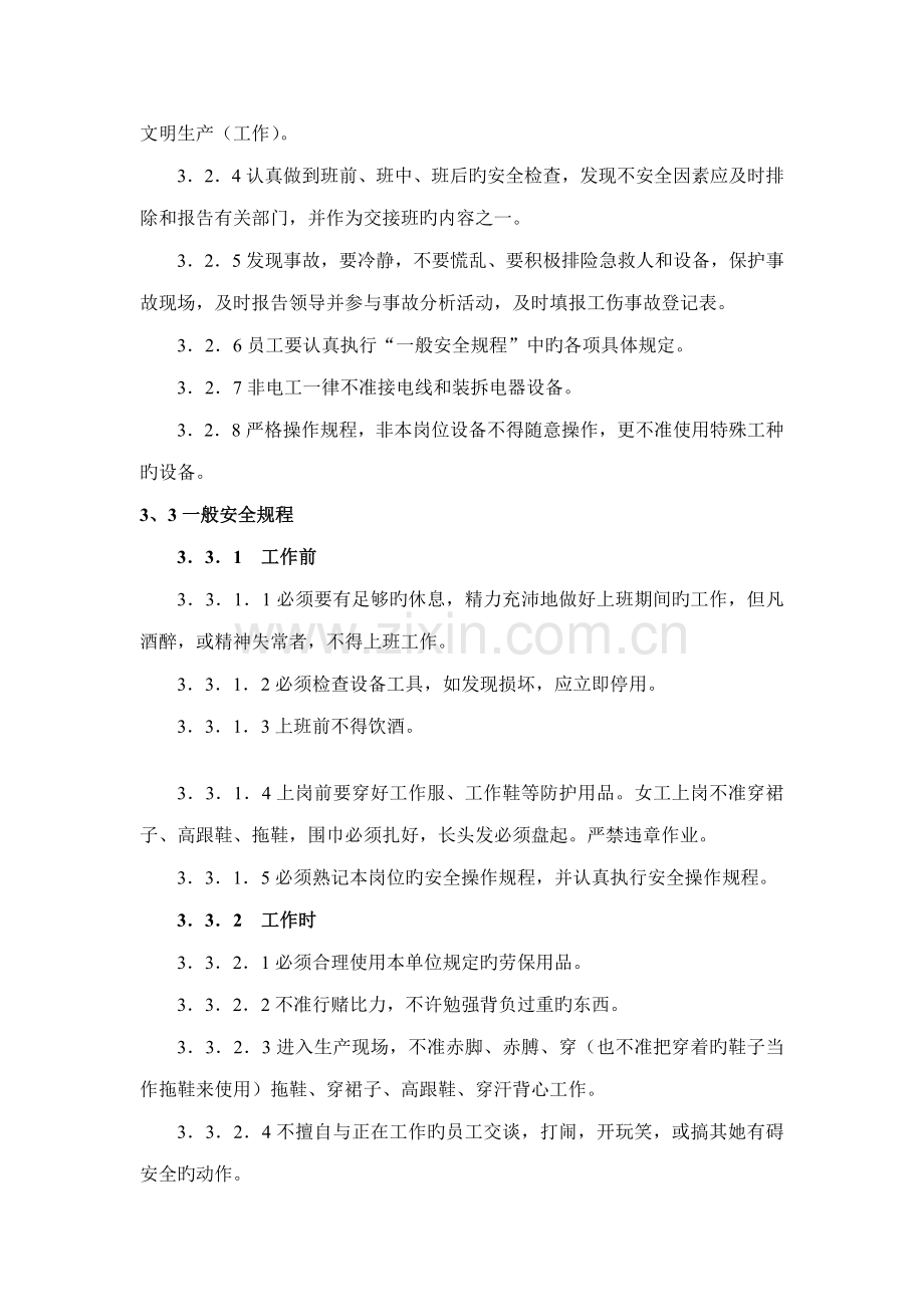 各岗位安全操作专题规程.docx_第2页