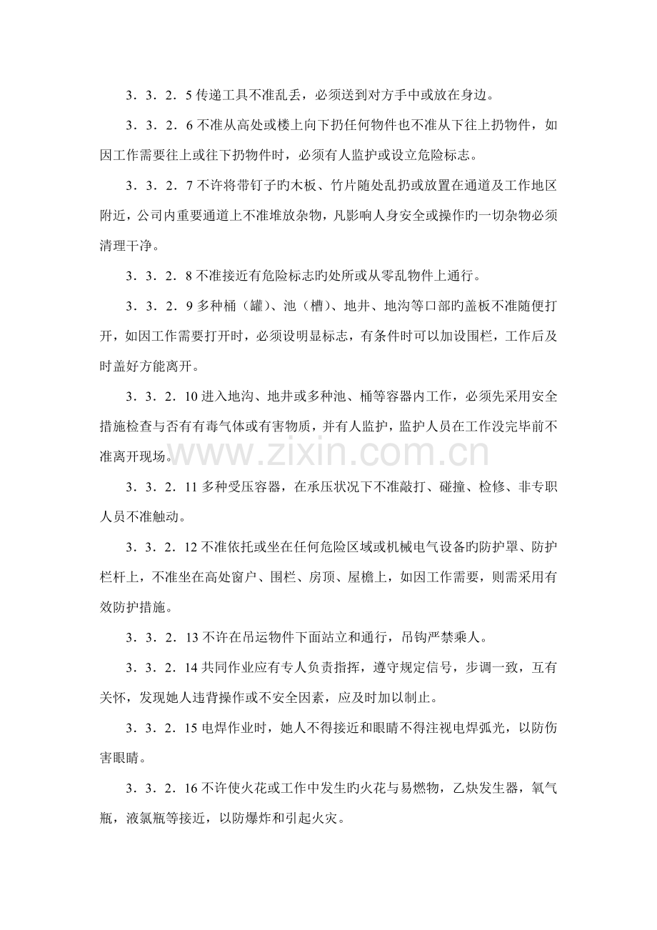 各岗位安全操作专题规程.docx_第3页