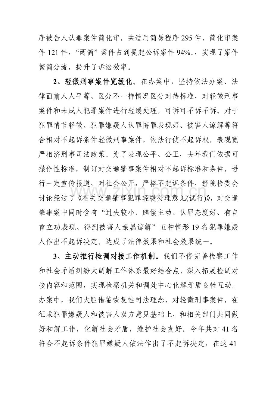 宽严相济调研研究报告.doc_第2页