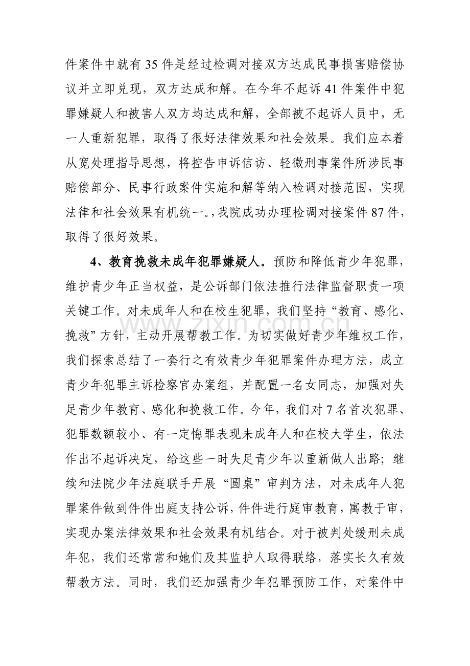 宽严相济调研研究报告.doc_第3页