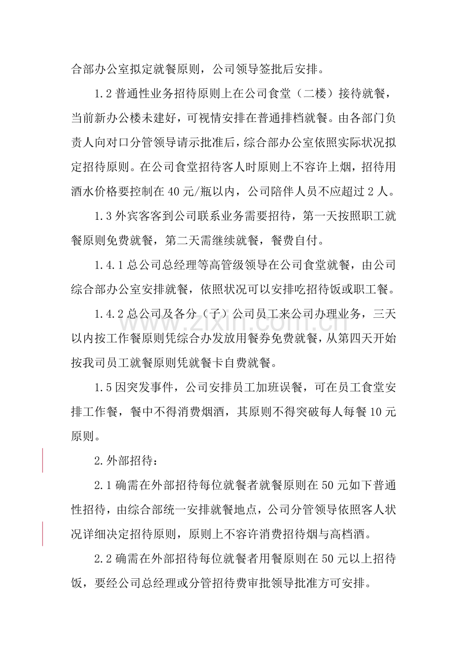 公司业务招待费管理详细规定.doc_第2页