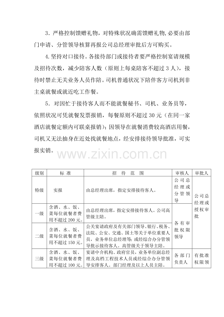 公司业务招待费管理详细规定.doc_第3页