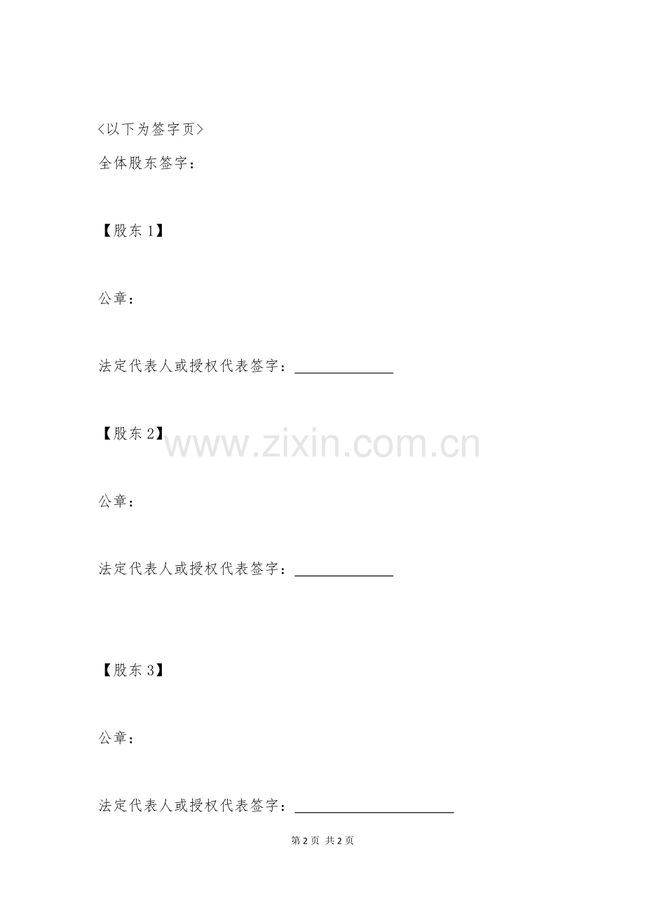 私募-基金管理公司股东会决议模版.docx_第2页