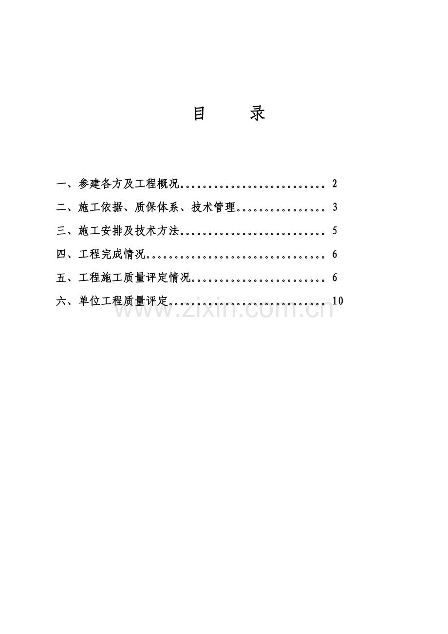 市政道路综合项目工程竣工项目验收汇报材料综合项目施工单位.doc_第1页