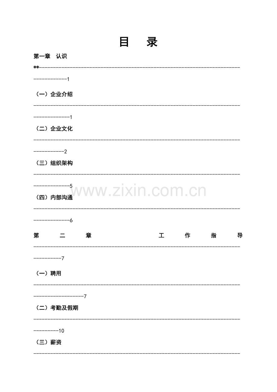 医学整形美容医院员工手册模板.doc_第3页