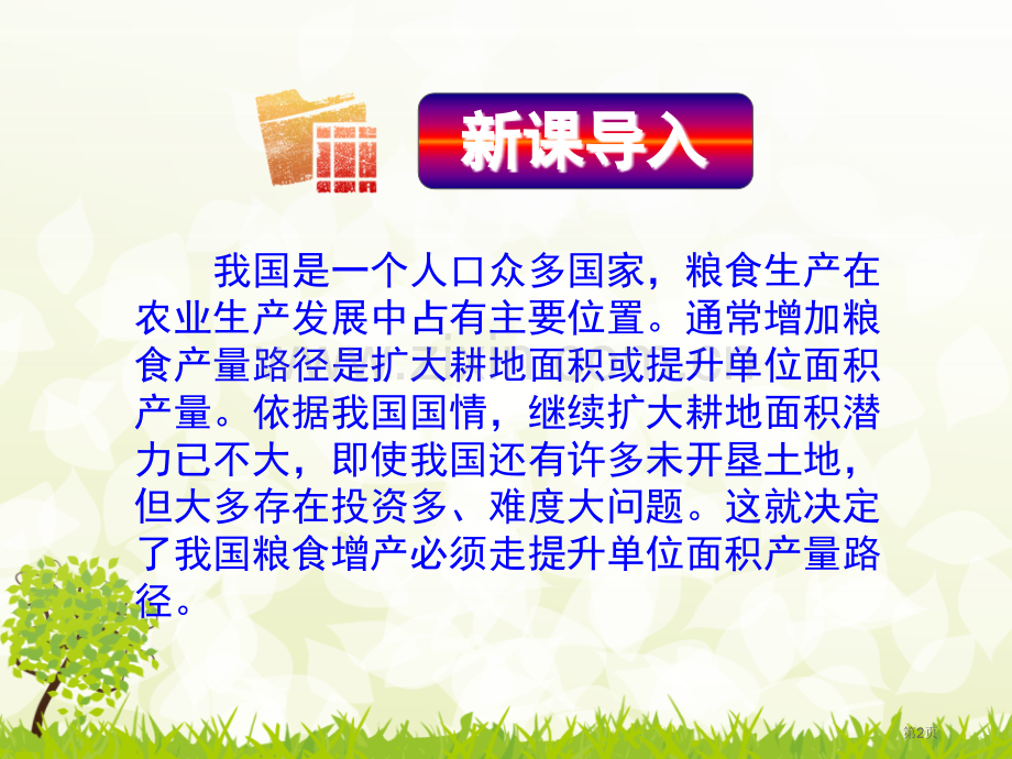 化学肥料盐化肥省公开课一等奖新名师优质课比赛一等奖课件.pptx_第2页