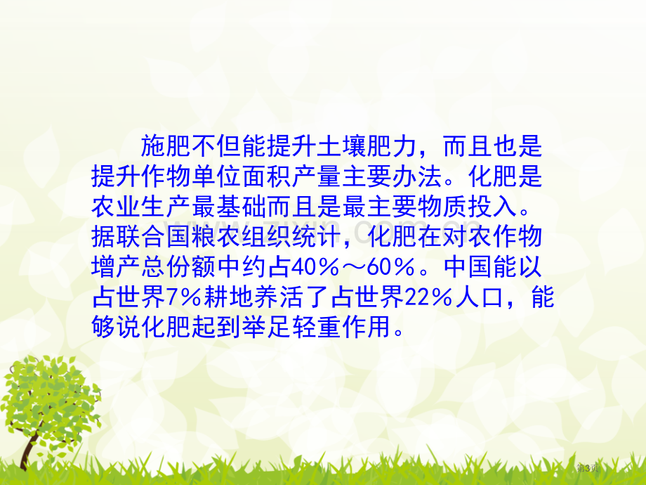 化学肥料盐化肥省公开课一等奖新名师优质课比赛一等奖课件.pptx_第3页