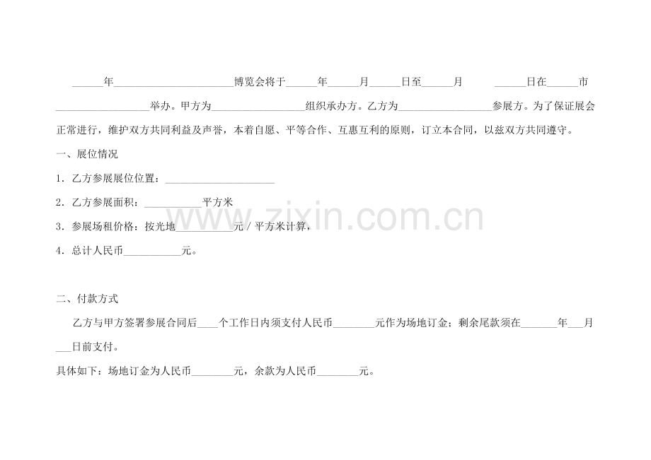 参展合同模版.docx_第2页