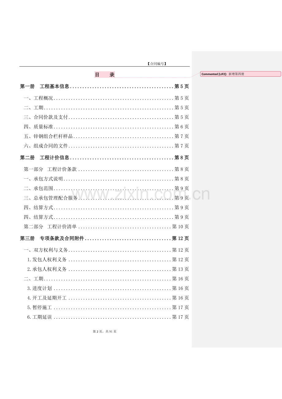 锌钢组合栏杆工程施工合同范本模版.doc_第2页